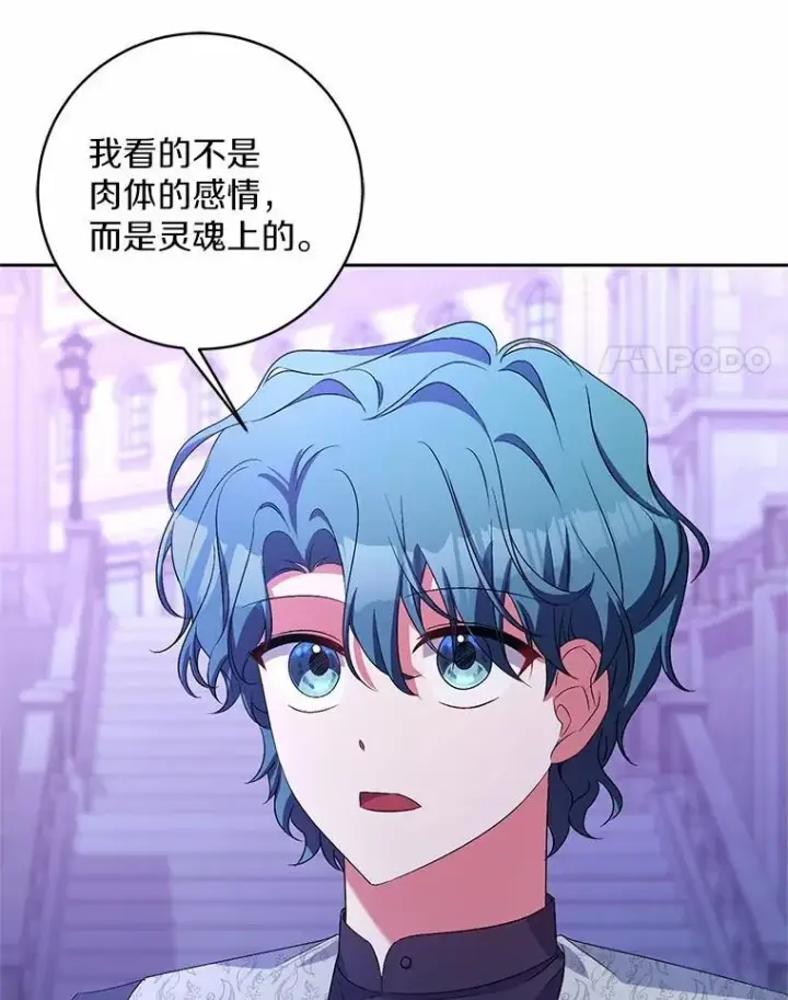 漫画《魔王的人偶管家》31.确实爱他第64张图