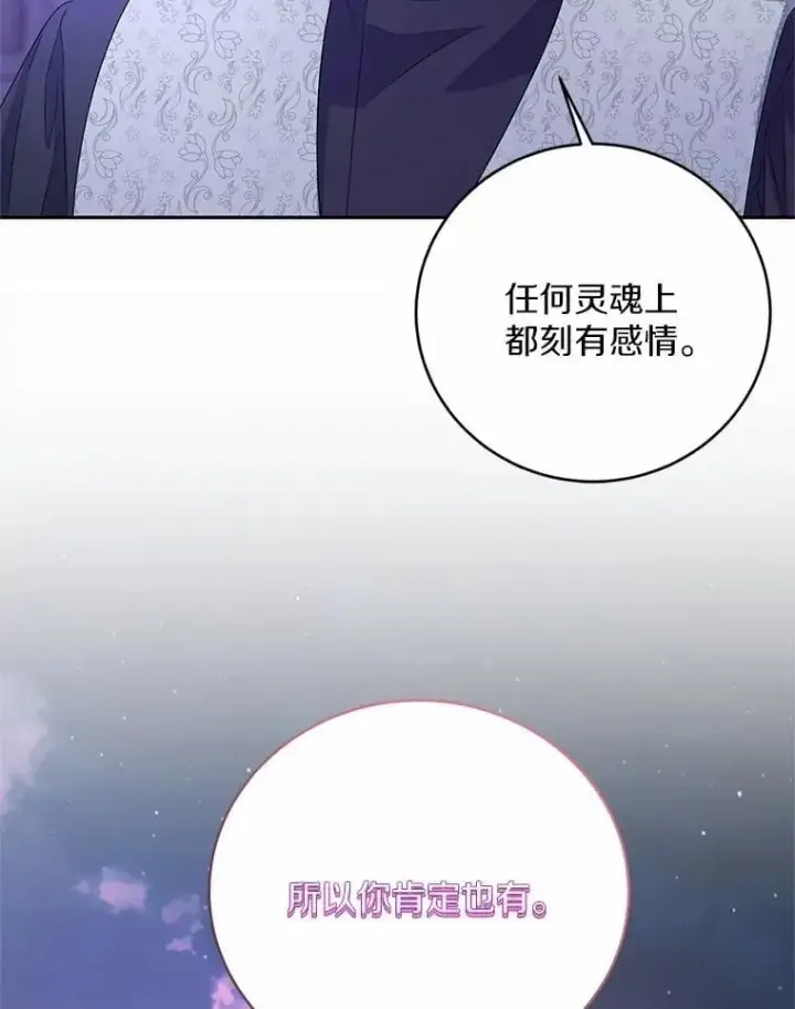 漫画《魔王的人偶管家》31.确实爱他第65张图