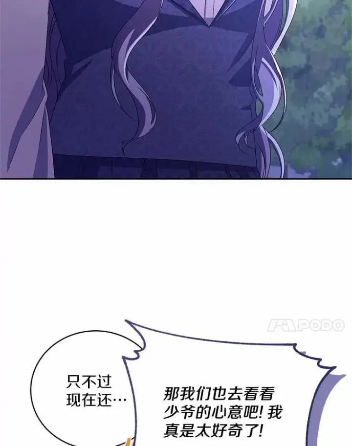 漫画《魔王的人偶管家》31.确实爱他第67张图