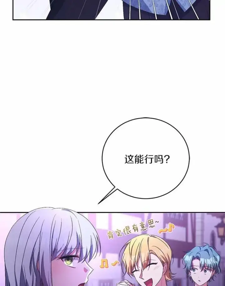 漫画《魔王的人偶管家》31.确实爱他第69张图