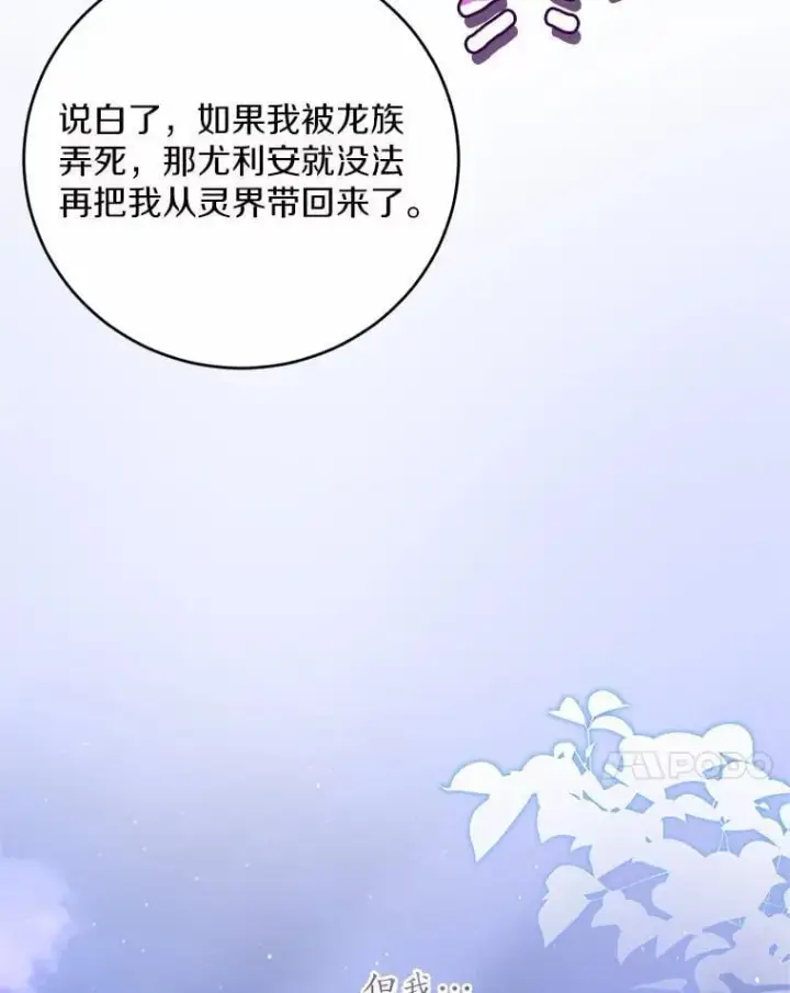漫画《魔王的人偶管家》31.确实爱他第7张图