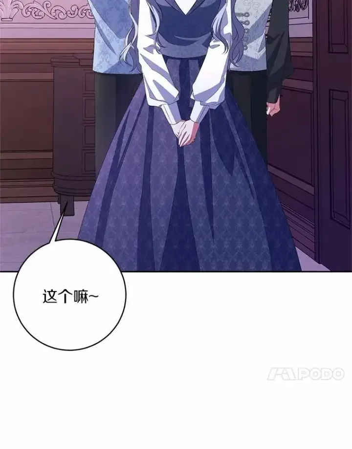 漫画《魔王的人偶管家》31.确实爱他第77张图