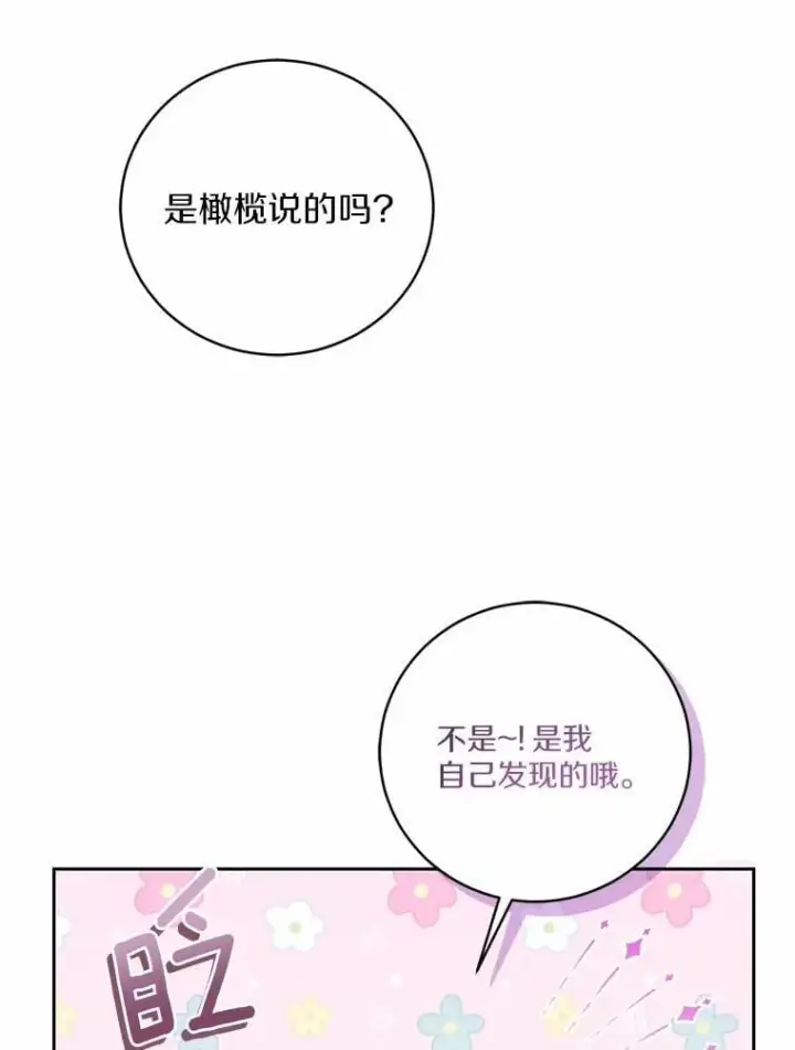 漫画《魔王的人偶管家》31.确实爱他第79张图