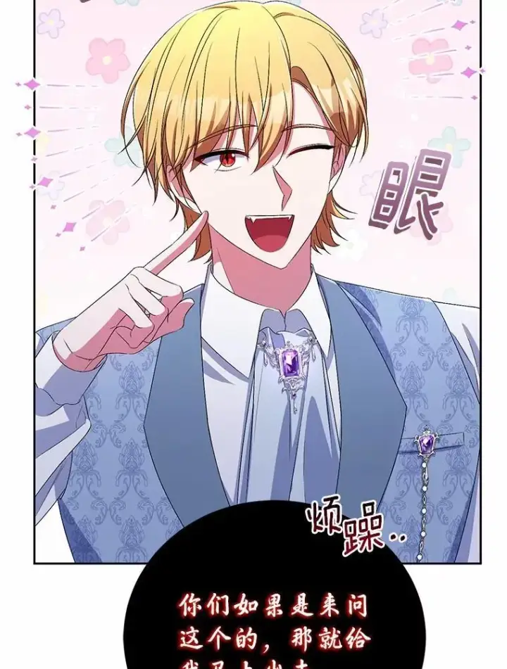 漫画《魔王的人偶管家》31.确实爱他第80张图