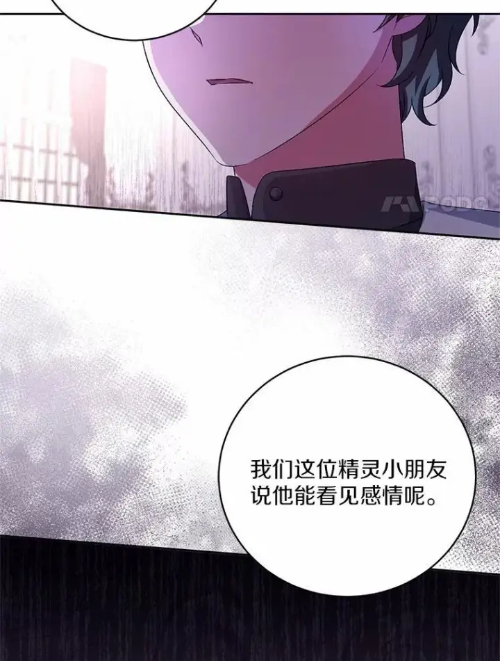 漫画《魔王的人偶管家》31.确实爱他第84张图