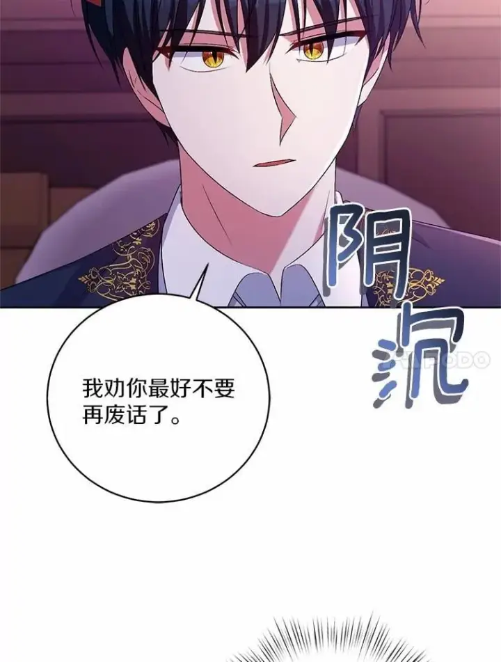 漫画《魔王的人偶管家》31.确实爱他第87张图