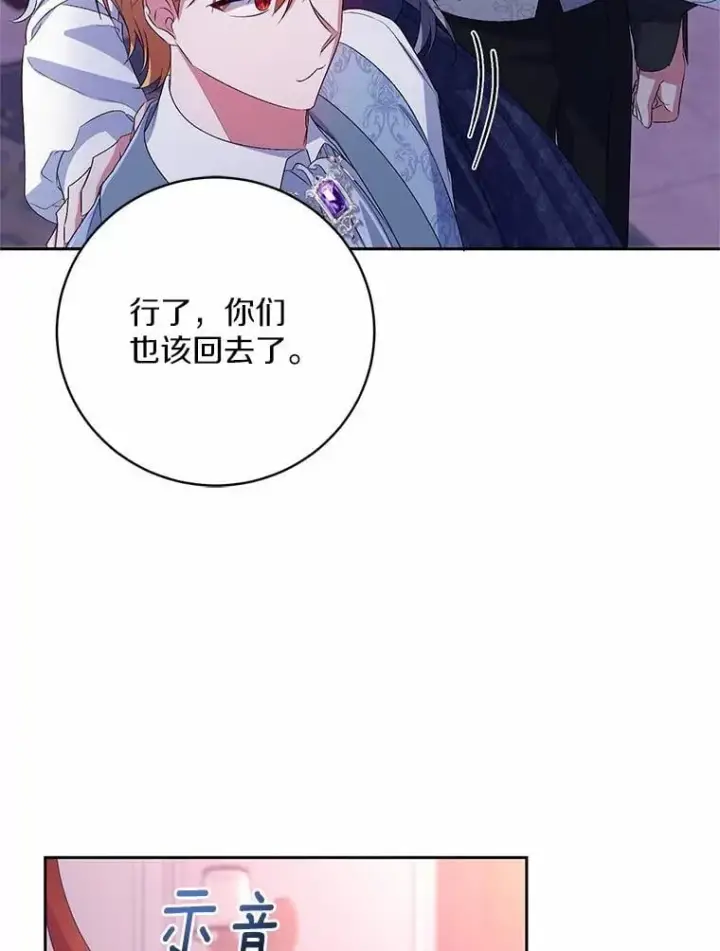漫画《魔王的人偶管家》31.确实爱他第89张图