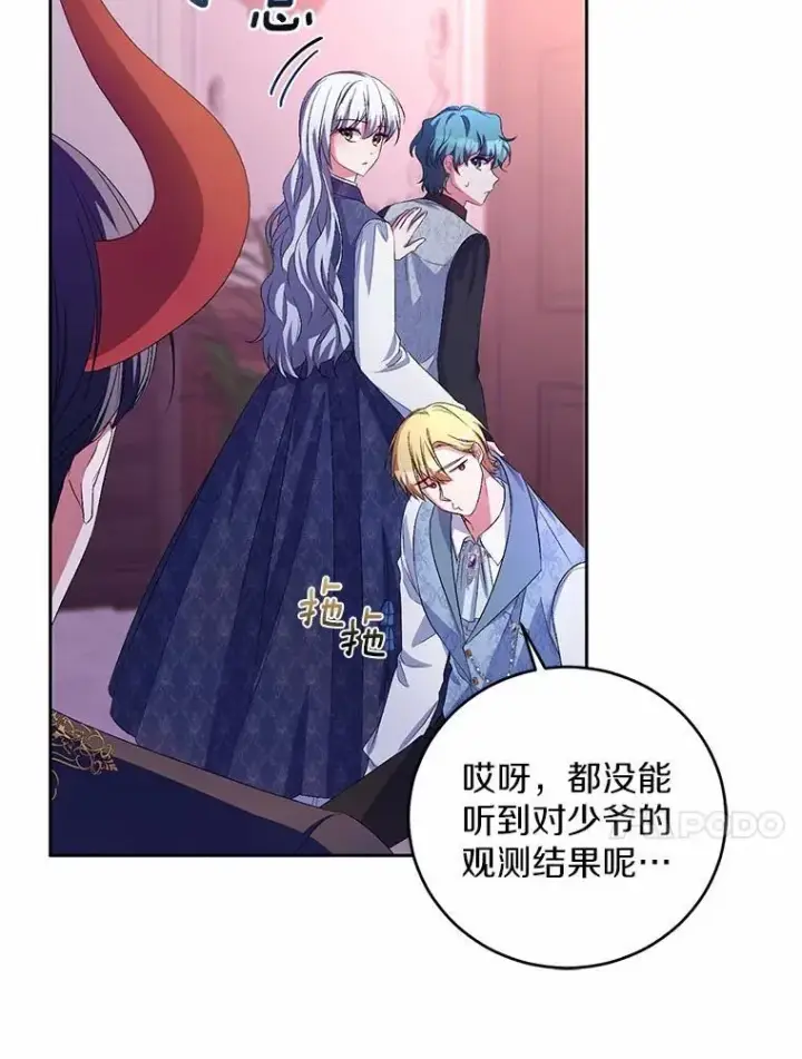漫画《魔王的人偶管家》31.确实爱他第90张图