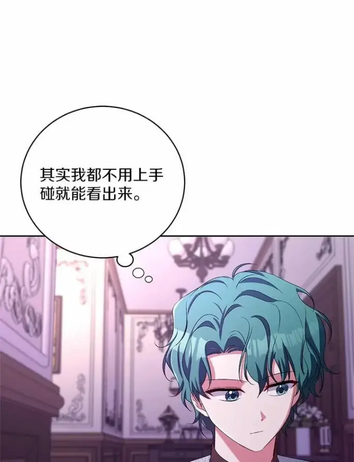 漫画《魔王的人偶管家》31.确实爱他第96张图