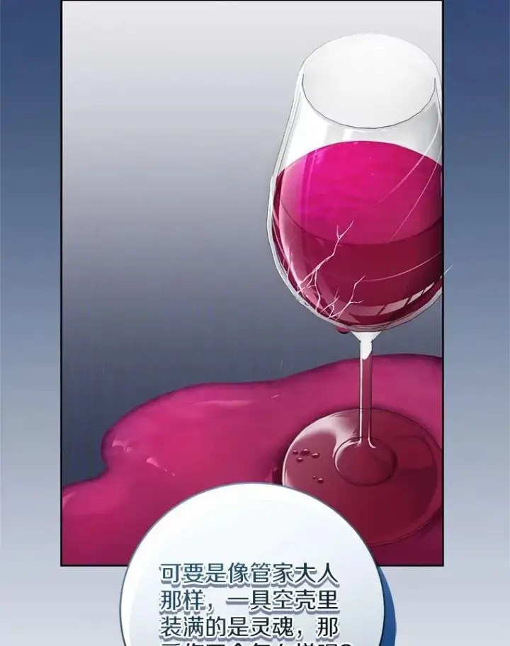 漫画《魔王的人偶管家》32.肉体损坏第100张图