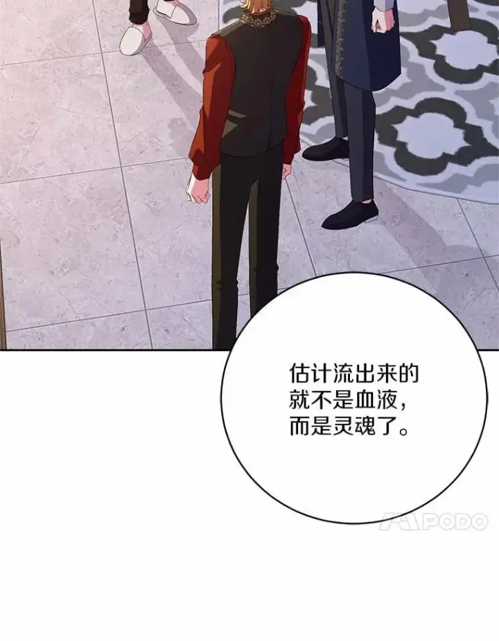 漫画《魔王的人偶管家》32.肉体损坏第102张图