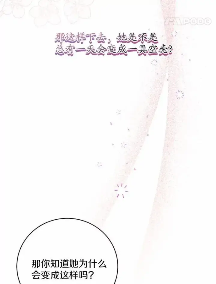 漫画《魔王的人偶管家》32.肉体损坏第106张图