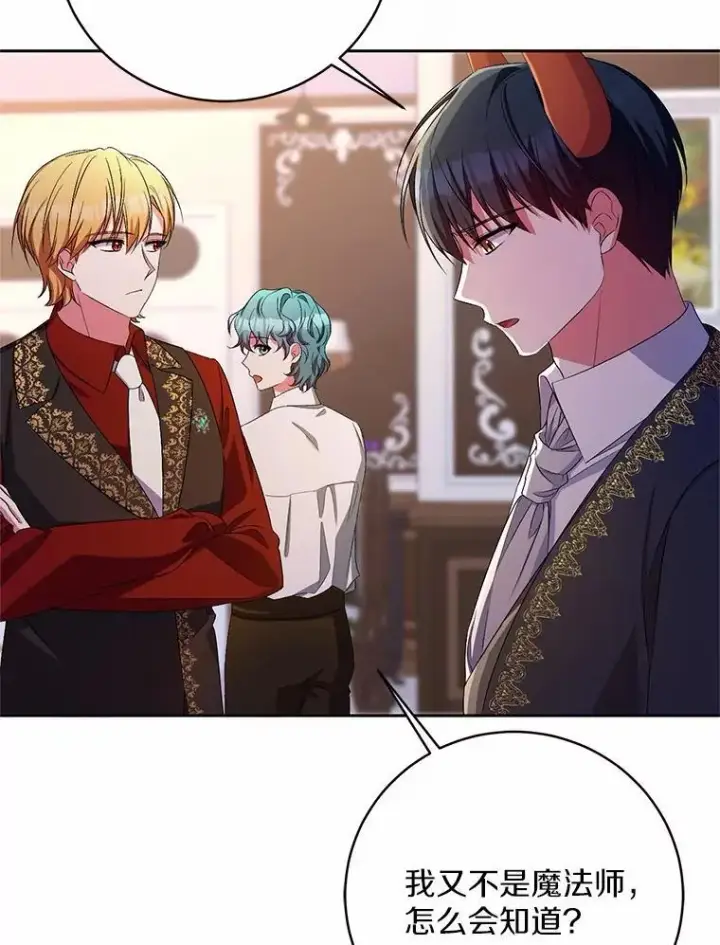 漫画《魔王的人偶管家》32.肉体损坏第107张图