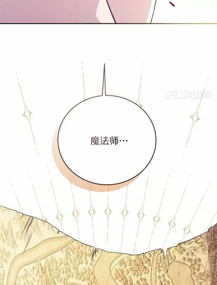 漫画《魔王的人偶管家》32.肉体损坏第109张图