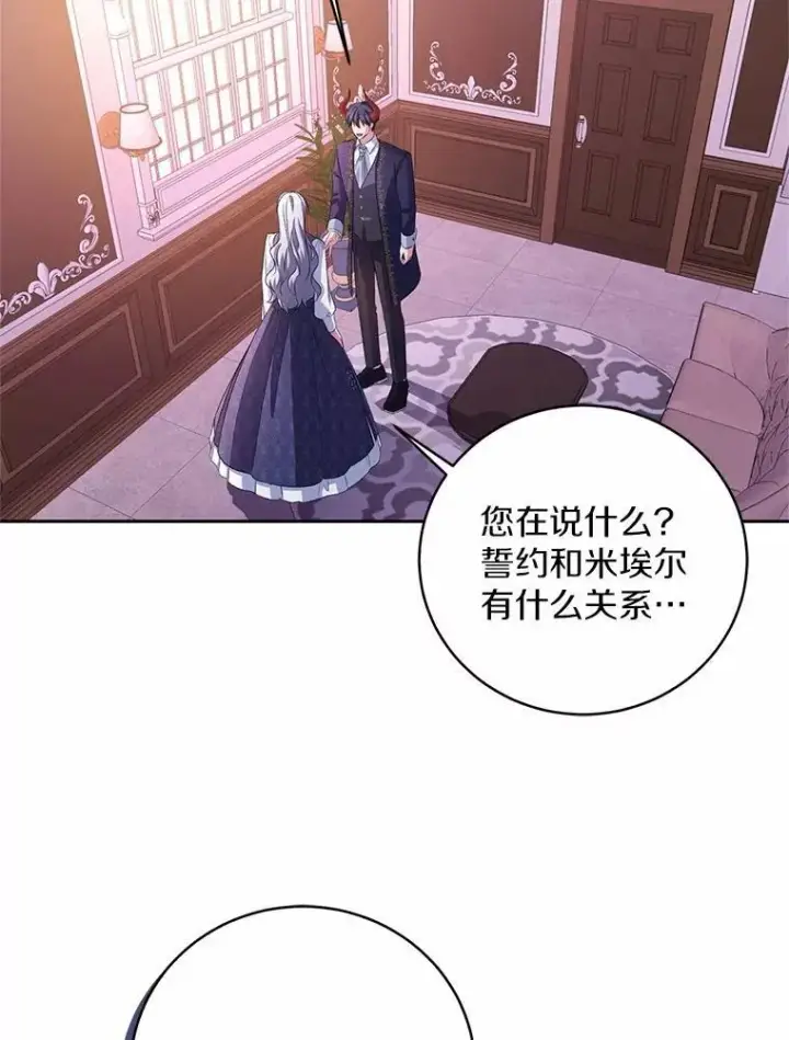 漫画《魔王的人偶管家》32.肉体损坏第11张图