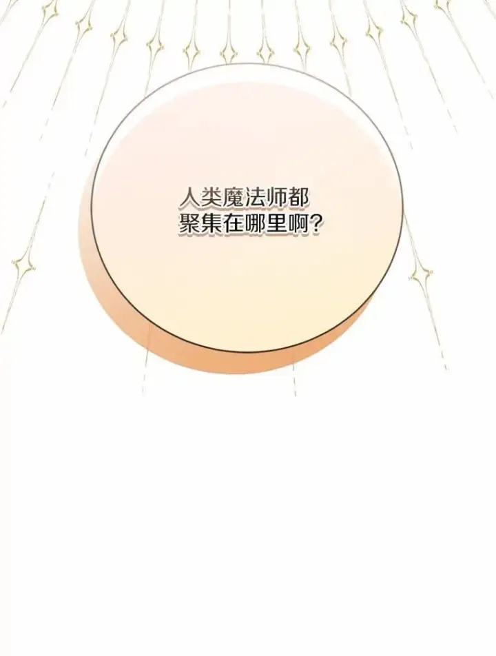 漫画《魔王的人偶管家》32.肉体损坏第111张图