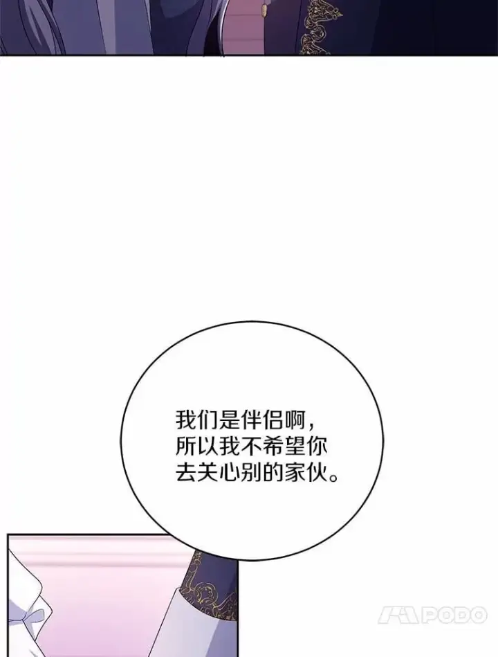 漫画《魔王的人偶管家》32.肉体损坏第13张图