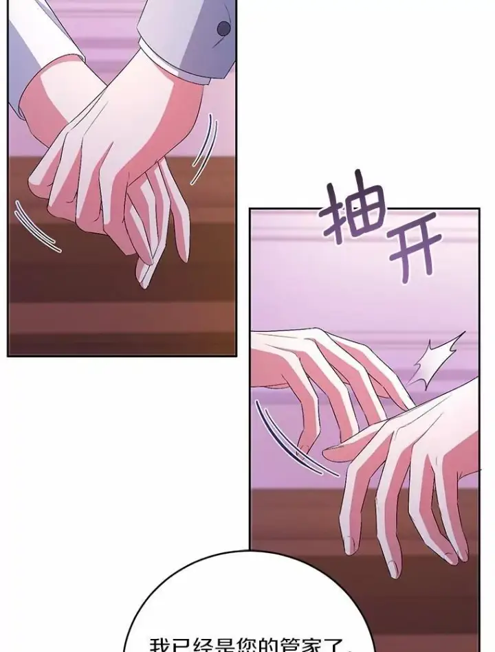 漫画《魔王的人偶管家》32.肉体损坏第14张图