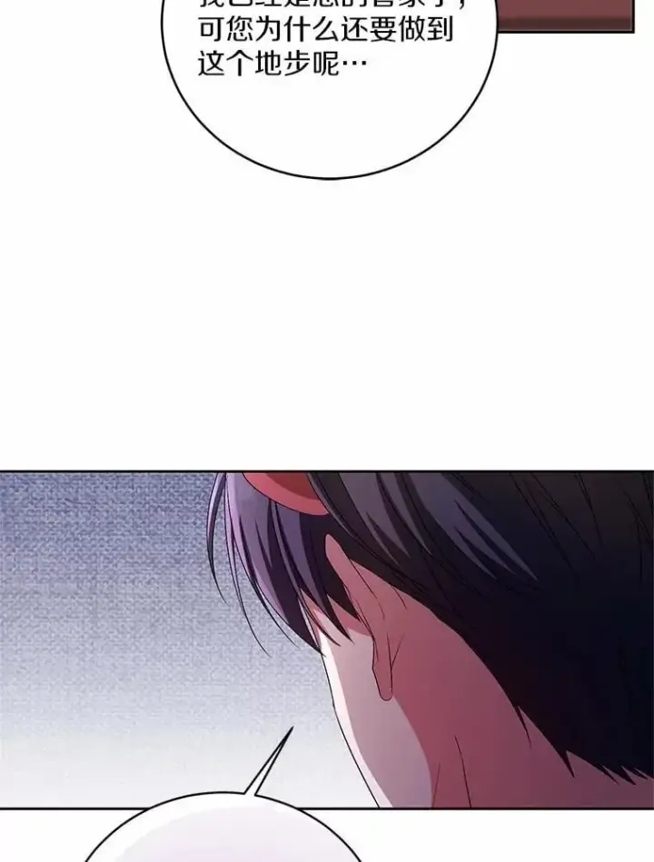 漫画《魔王的人偶管家》32.肉体损坏第15张图