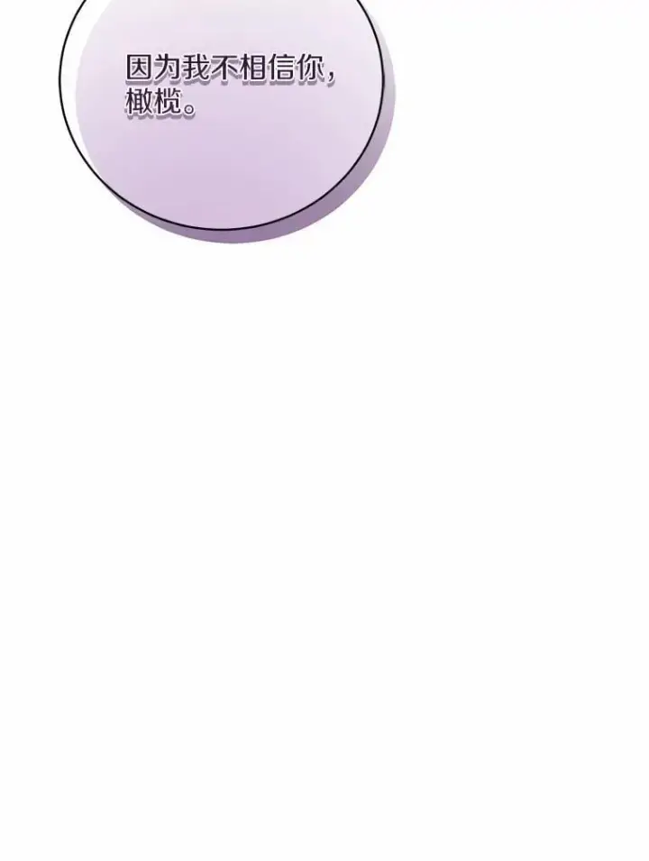 漫画《魔王的人偶管家》32.肉体损坏第16张图