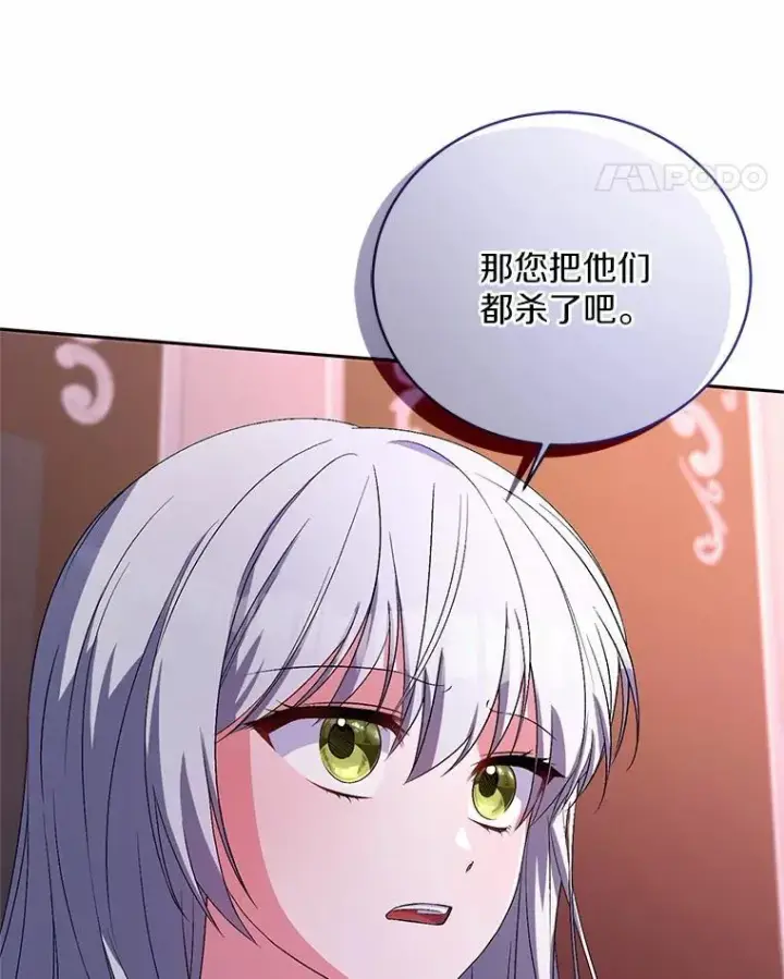 漫画《魔王的人偶管家》32.肉体损坏第17张图