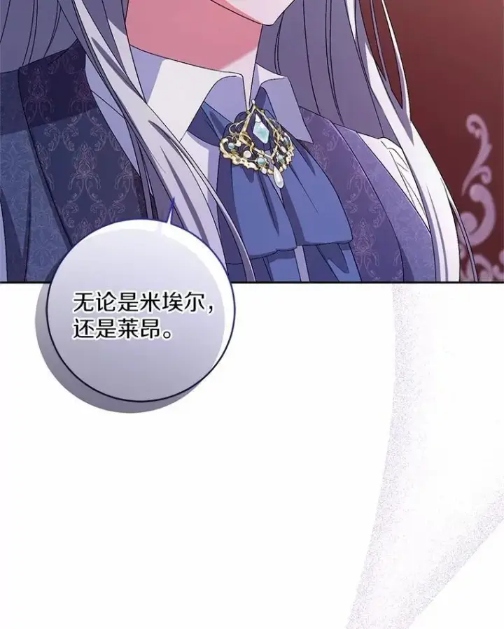 漫画《魔王的人偶管家》32.肉体损坏第18张图