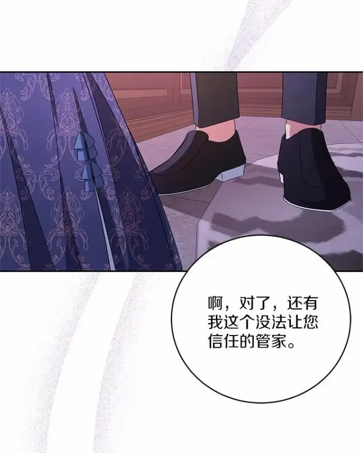 漫画《魔王的人偶管家》32.肉体损坏第19张图
