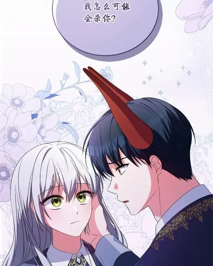 漫画《魔王的人偶管家》32.肉体损坏第23张图
