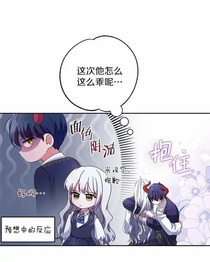 漫画《魔王的人偶管家》32.肉体损坏第25张图