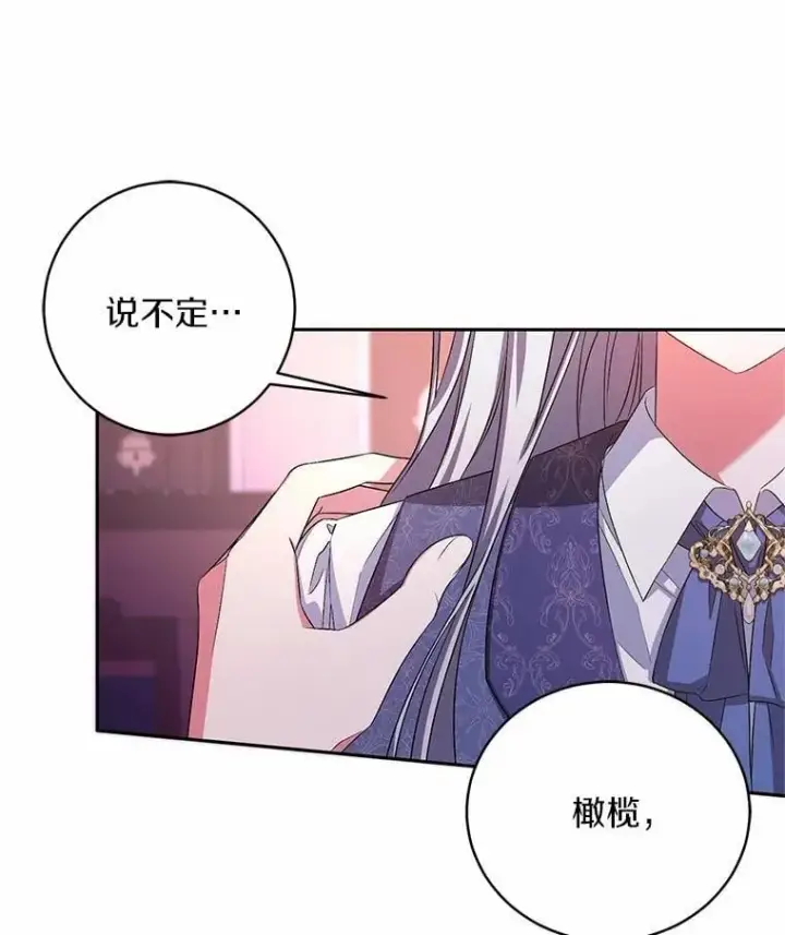 漫画《魔王的人偶管家》32.肉体损坏第29张图