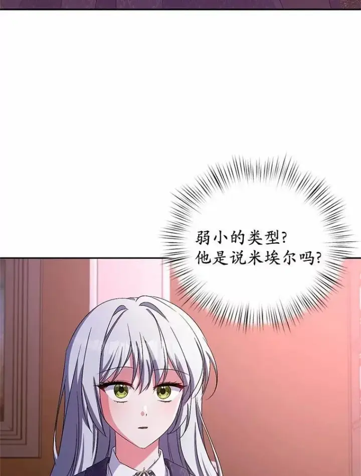 漫画《魔王的人偶管家》32.肉体损坏第3张图