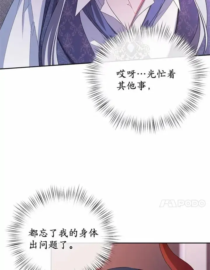 漫画《魔王的人偶管家》32.肉体损坏第38张图