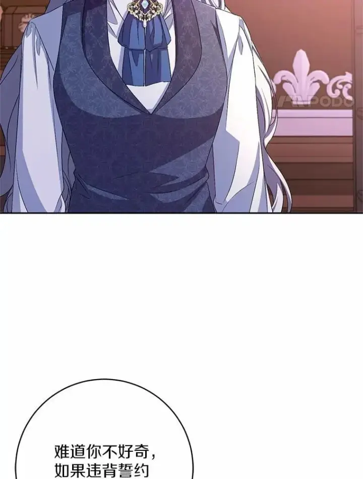 漫画《魔王的人偶管家》32.肉体损坏第4张图