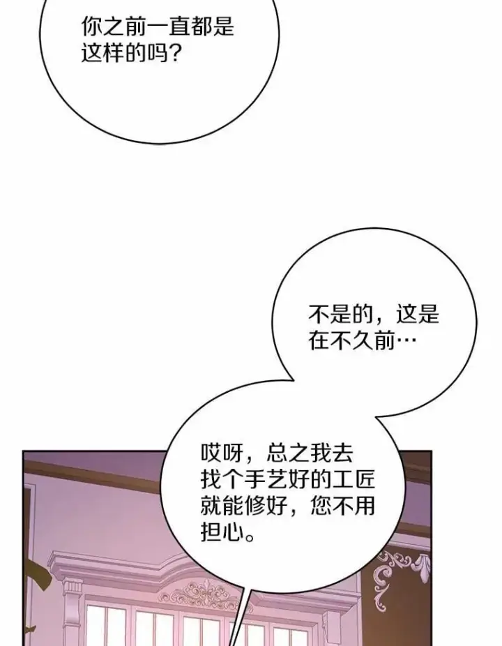 漫画《魔王的人偶管家》32.肉体损坏第40张图