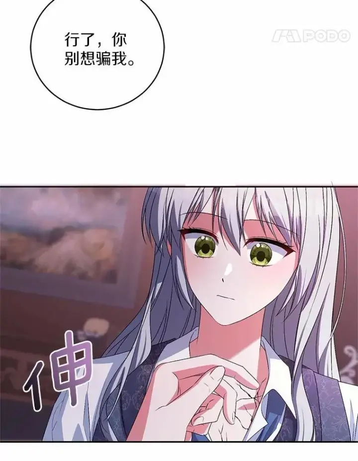 漫画《魔王的人偶管家》32.肉体损坏第42张图