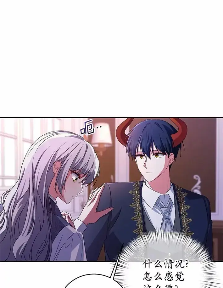 漫画《魔王的人偶管家》32.肉体损坏第43张图