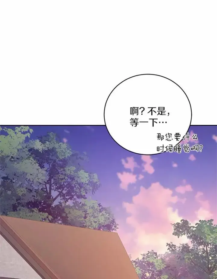 漫画《魔王的人偶管家》32.肉体损坏第46张图