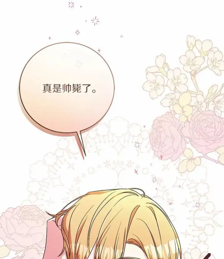 漫画《魔王的人偶管家》32.肉体损坏第50张图