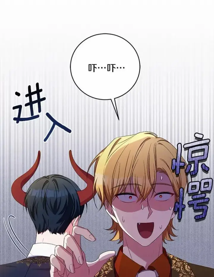 漫画《魔王的人偶管家》32.肉体损坏第55张图