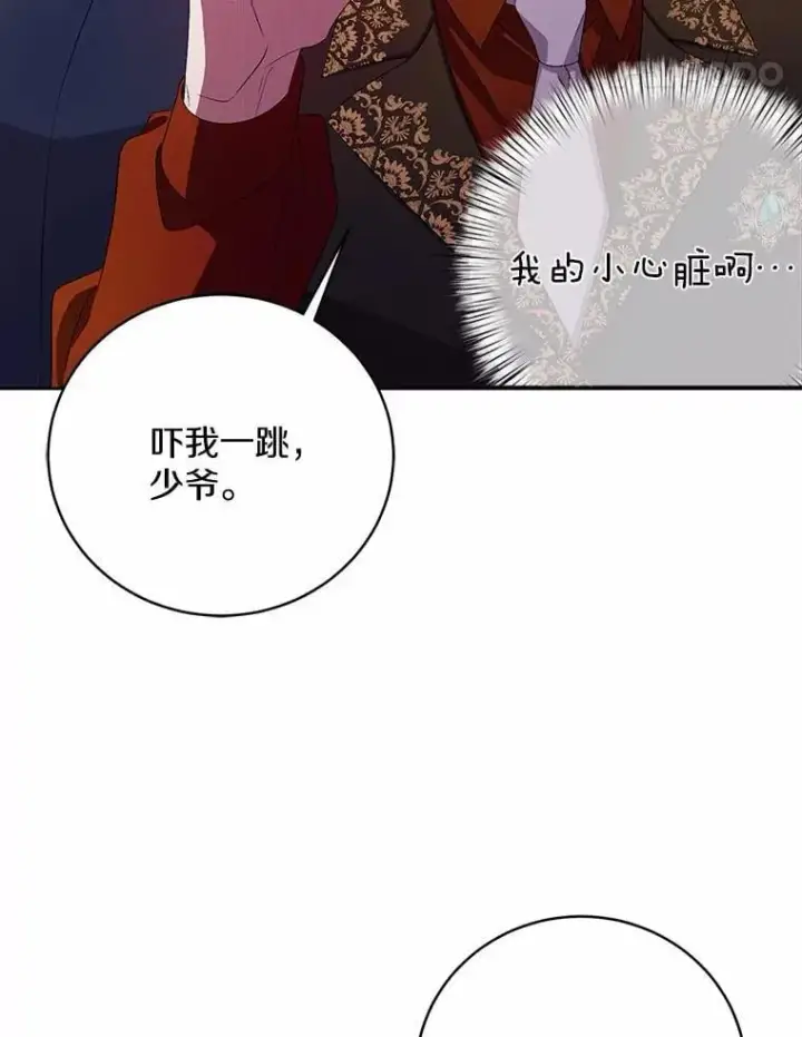 漫画《魔王的人偶管家》32.肉体损坏第56张图