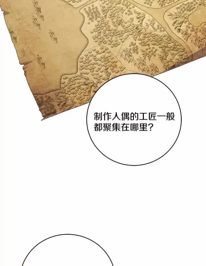 漫画《魔王的人偶管家》32.肉体损坏第61张图