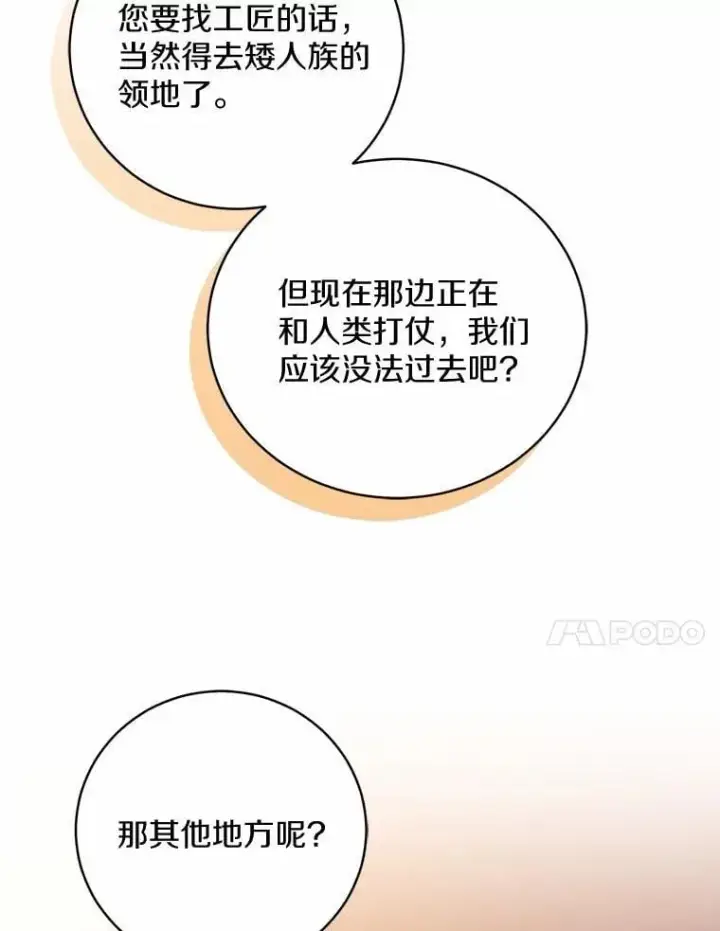 漫画《魔王的人偶管家》32.肉体损坏第62张图