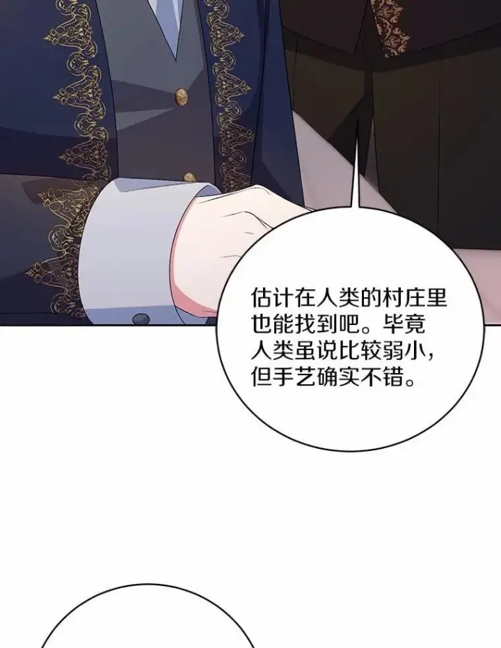 漫画《魔王的人偶管家》32.肉体损坏第64张图