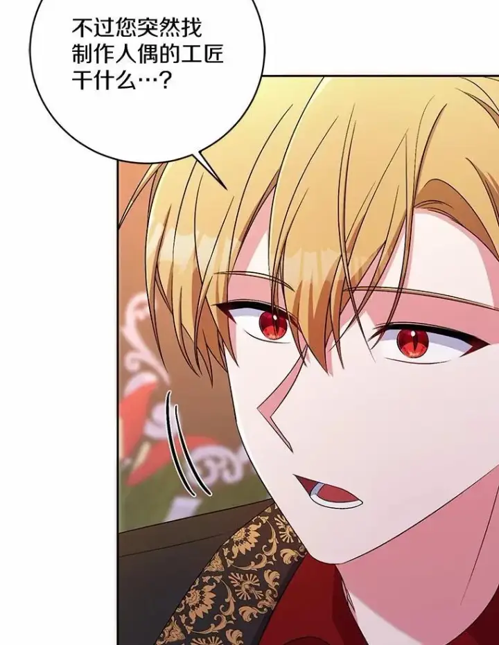 漫画《魔王的人偶管家》32.肉体损坏第65张图