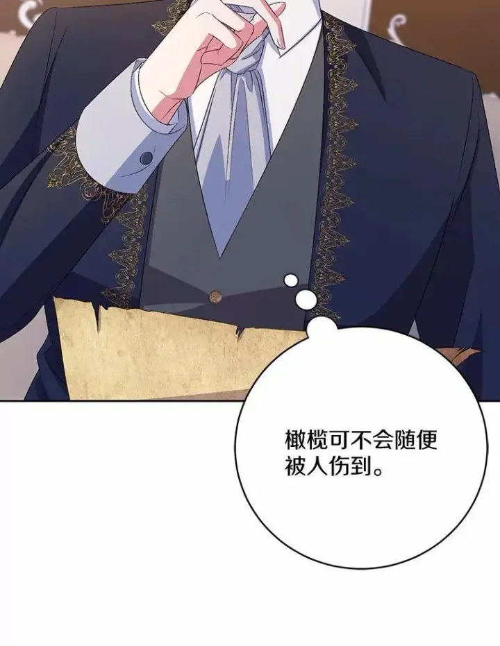 漫画《魔王的人偶管家》32.肉体损坏第67张图