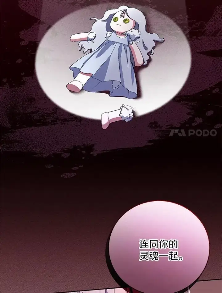 漫画《魔王的人偶管家》32.肉体损坏第7张图