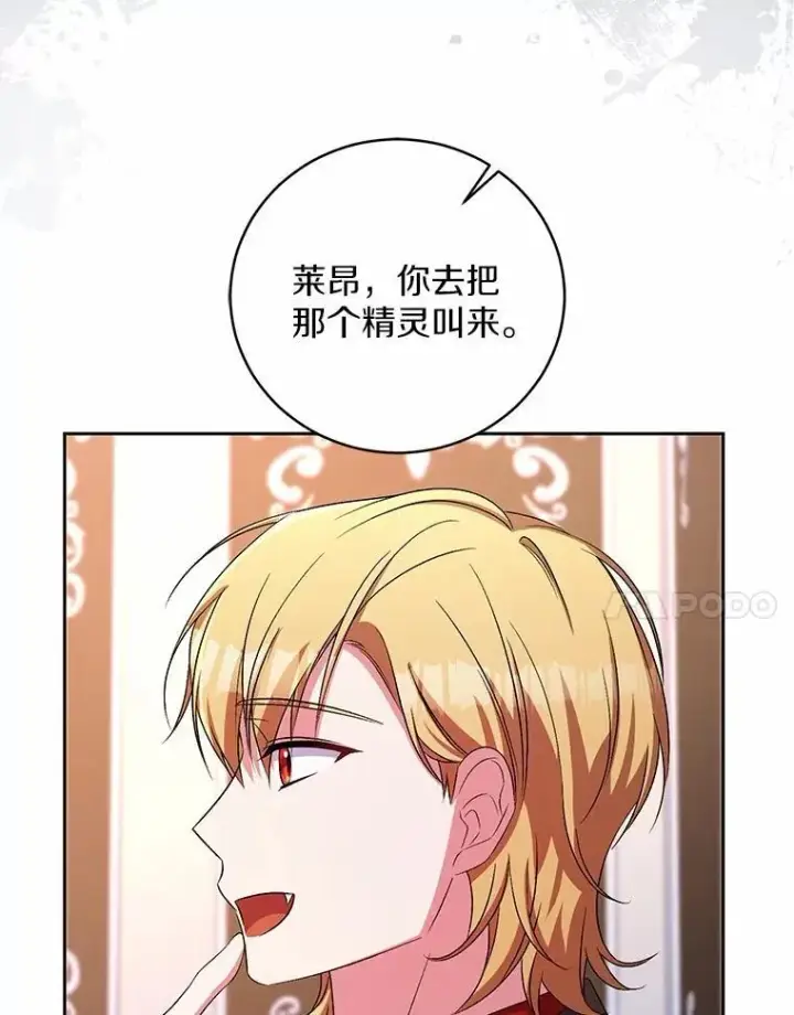 漫画《魔王的人偶管家》32.肉体损坏第72张图