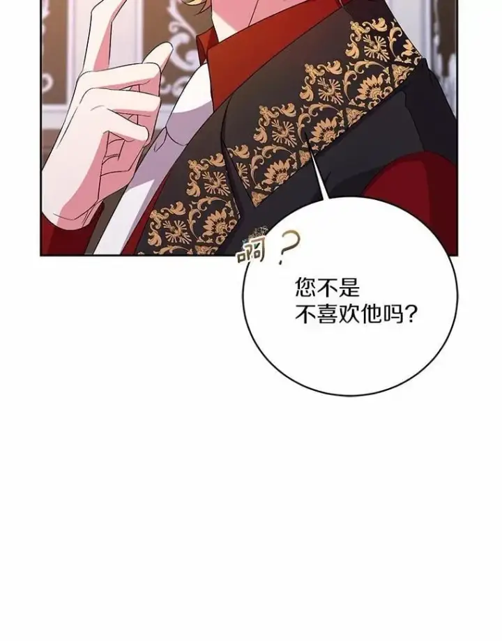 漫画《魔王的人偶管家》32.肉体损坏第73张图