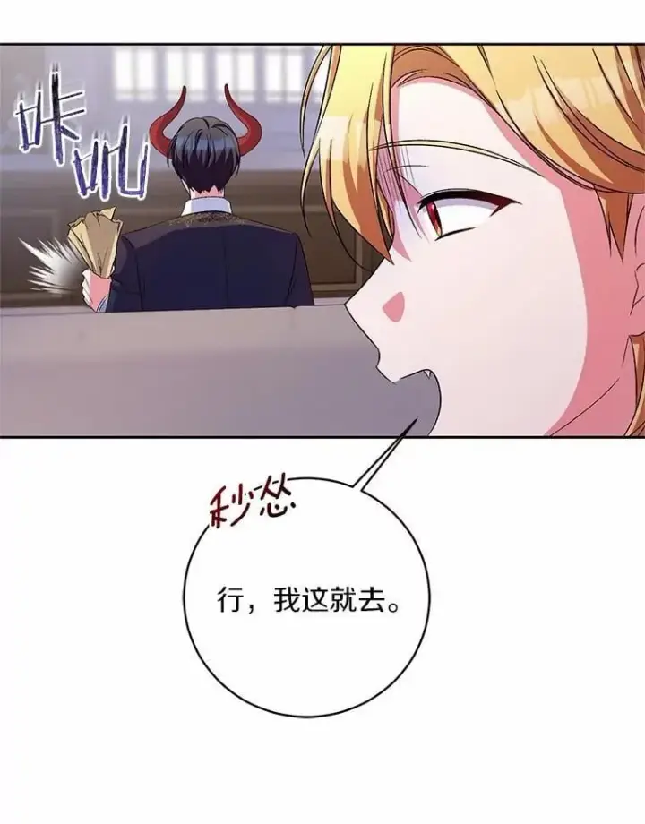 漫画《魔王的人偶管家》32.肉体损坏第74张图