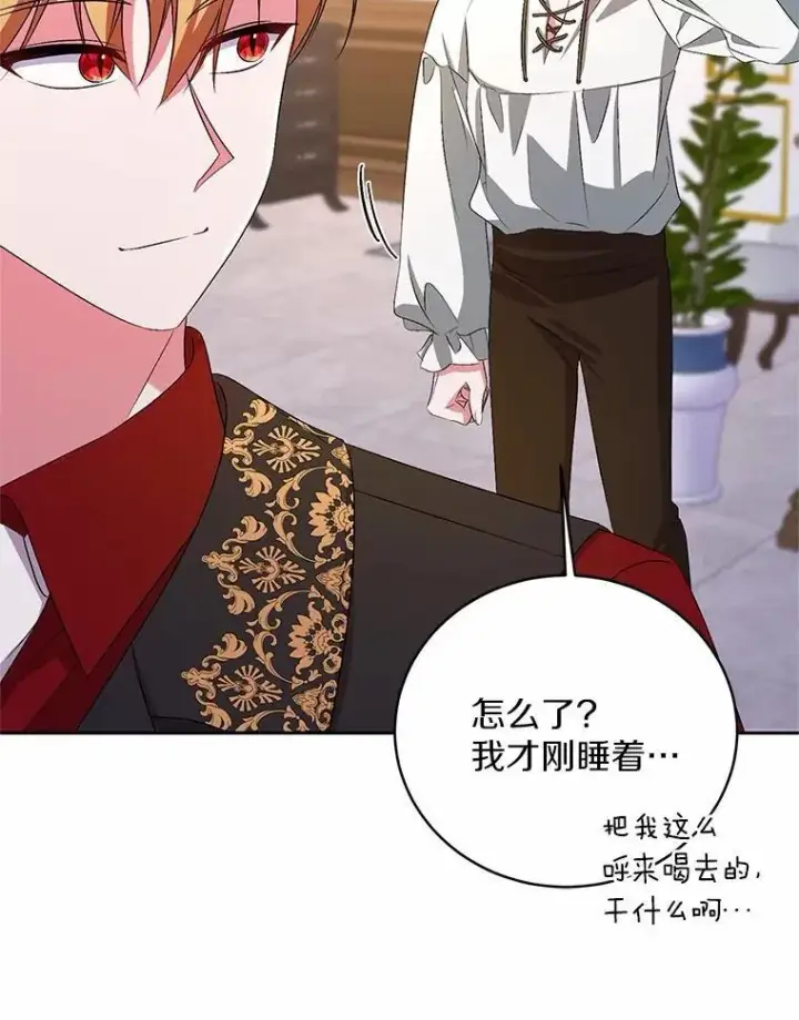 漫画《魔王的人偶管家》32.肉体损坏第77张图